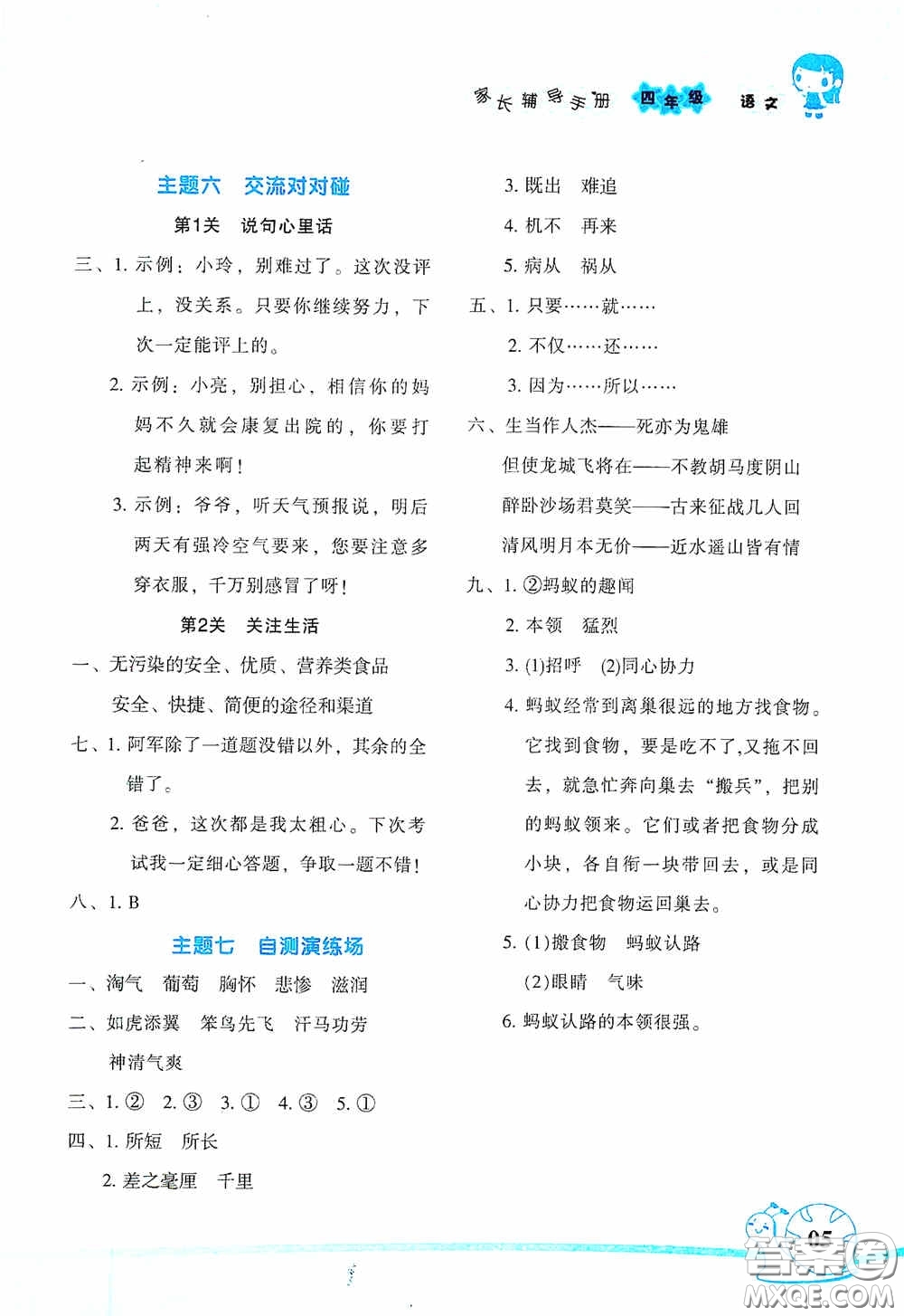 湖南師范大學出版社2021年寒假學習與生活假日知新四年級語文學習版答案