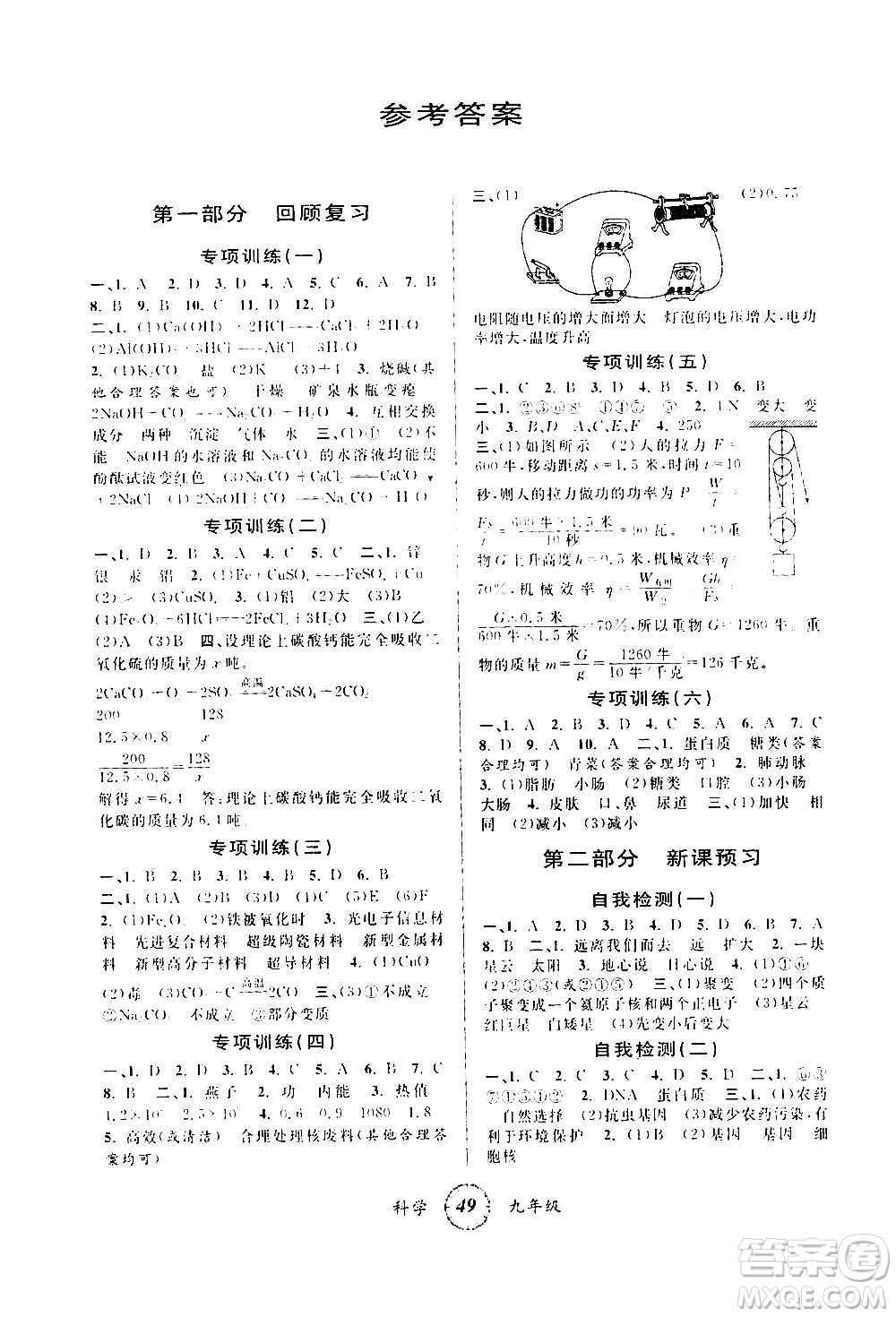 浙江科學(xué)技術(shù)出版社2021年第三學(xué)期寒假銜接九年級科學(xué)浙教版答案