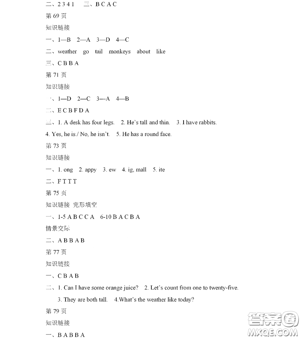 黑龍江少年兒童出版社2022陽光假日寒假四年級(jí)英語人教精通版答案