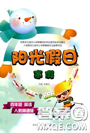 黑龍江少年兒童出版社2022陽光假日寒假四年級(jí)英語人教精通版答案
