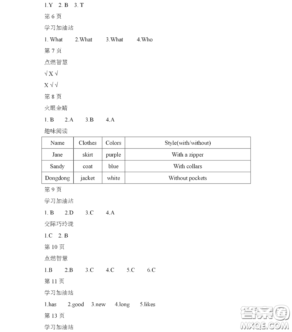 黑龍江少年兒童出版社2021陽光假日寒假作業(yè)五年級英語人教新起點(diǎn)版答案