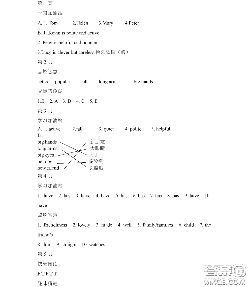 黑龍江少年兒童出版社2021陽光假日寒假作業(yè)五年級英語人教新起點(diǎn)版答案