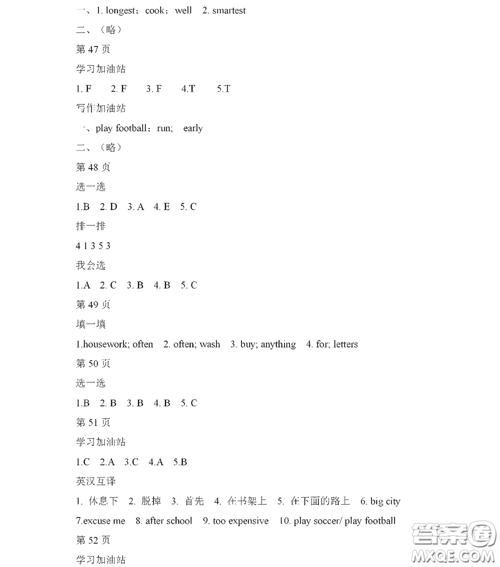 黑龍江少年兒童出版社2021陽光假日寒假作業(yè)五年級英語人教新起點(diǎn)版答案
