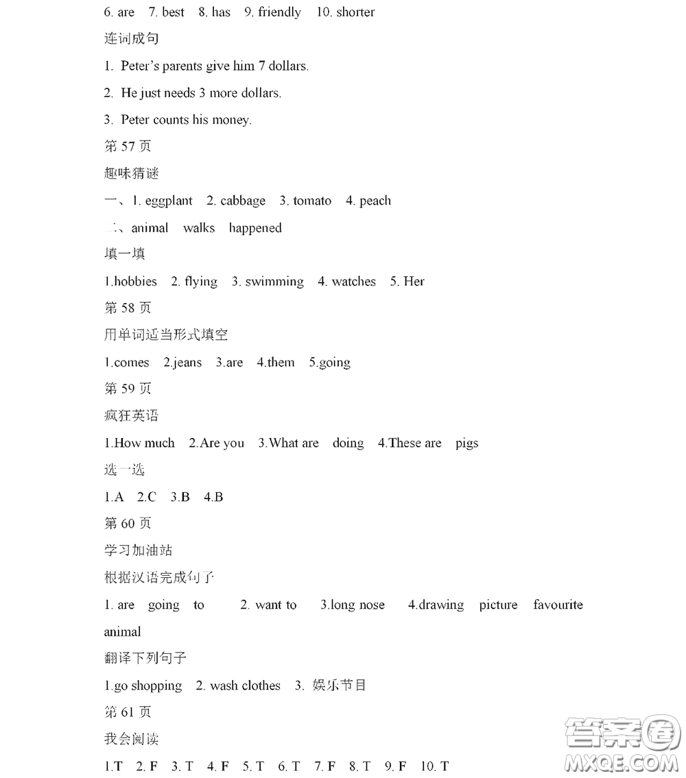 黑龍江少年兒童出版社2021陽光假日寒假作業(yè)五年級英語人教新起點(diǎn)版答案