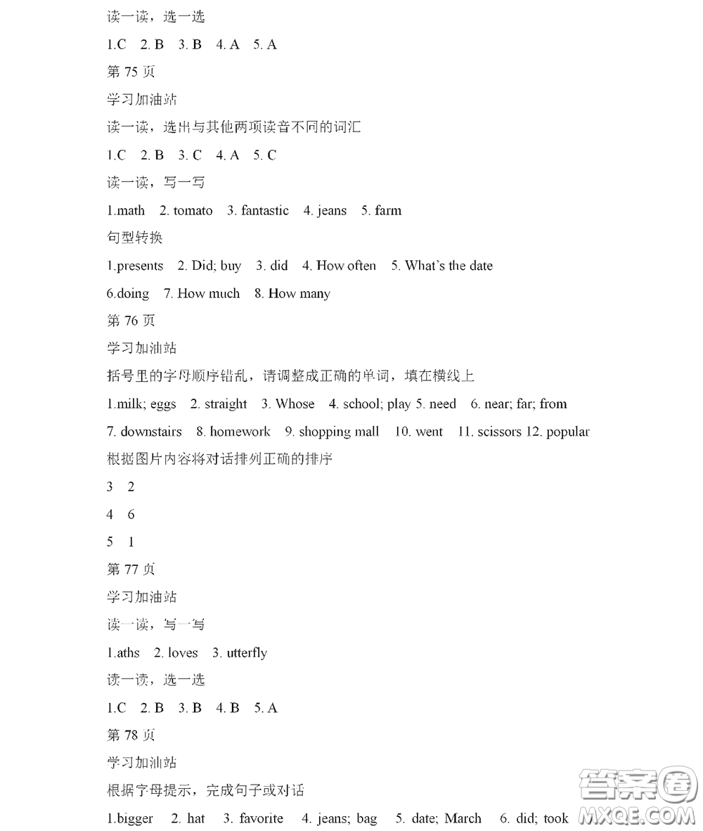 黑龍江少年兒童出版社2021陽光假日寒假作業(yè)五年級英語人教新起點(diǎn)版答案