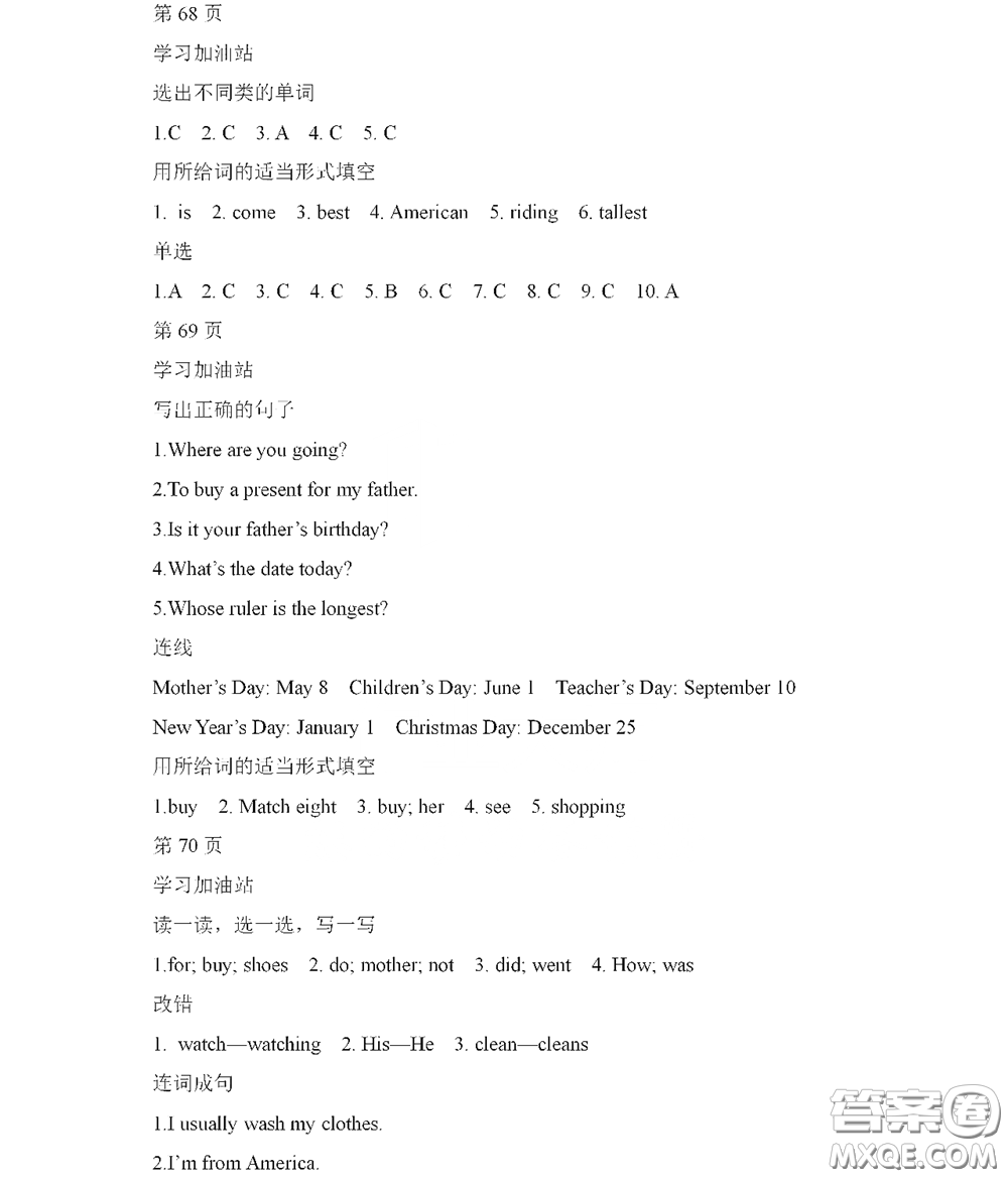 黑龍江少年兒童出版社2021陽光假日寒假作業(yè)五年級英語人教新起點(diǎn)版答案