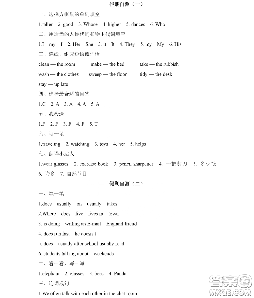黑龍江少年兒童出版社2021陽光假日寒假作業(yè)五年級英語人教新起點(diǎn)版答案