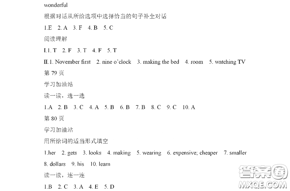 黑龍江少年兒童出版社2021陽光假日寒假作業(yè)五年級英語人教新起點(diǎn)版答案