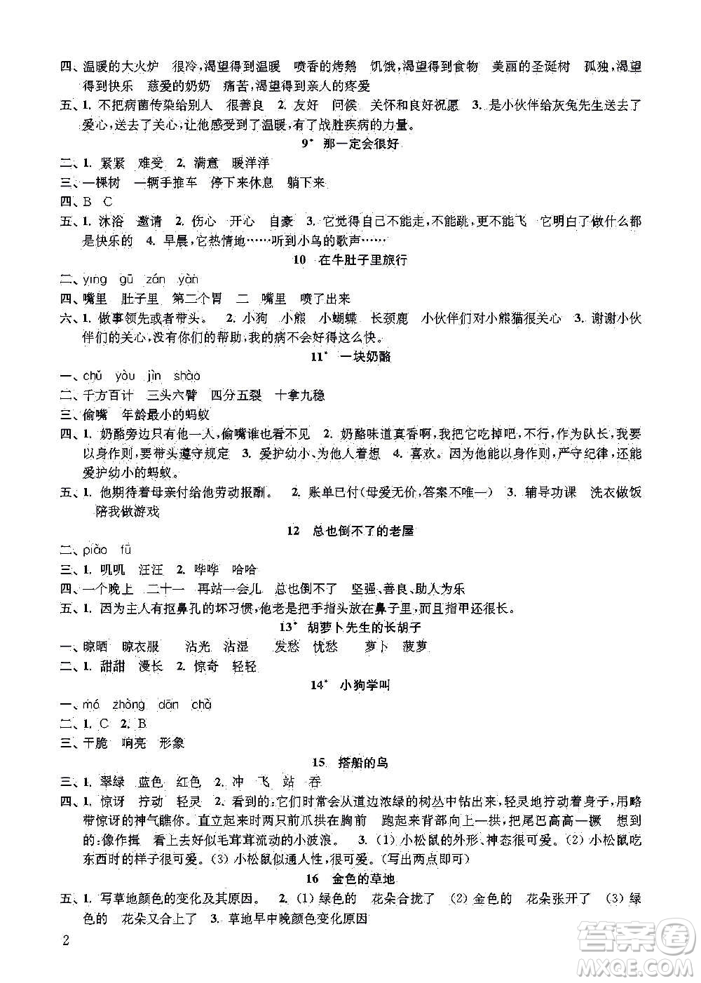江蘇鳳凰教育出版社2020小學(xué)語(yǔ)文補(bǔ)充習(xí)題三年級(jí)上冊(cè)人教版答案