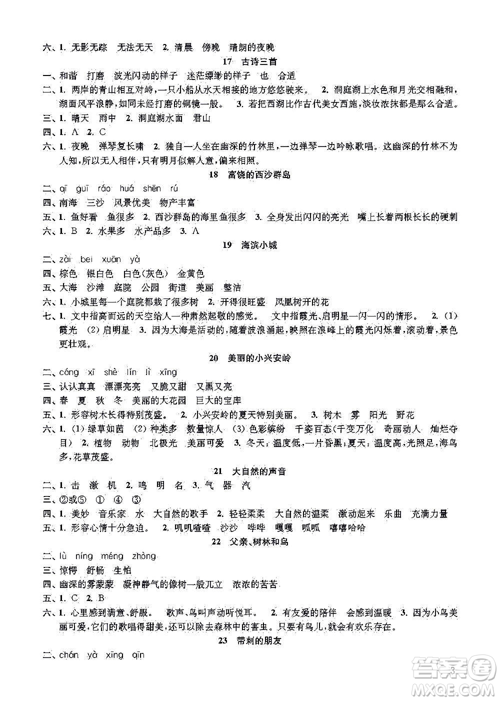 江蘇鳳凰教育出版社2020小學(xué)語(yǔ)文補(bǔ)充習(xí)題三年級(jí)上冊(cè)人教版答案