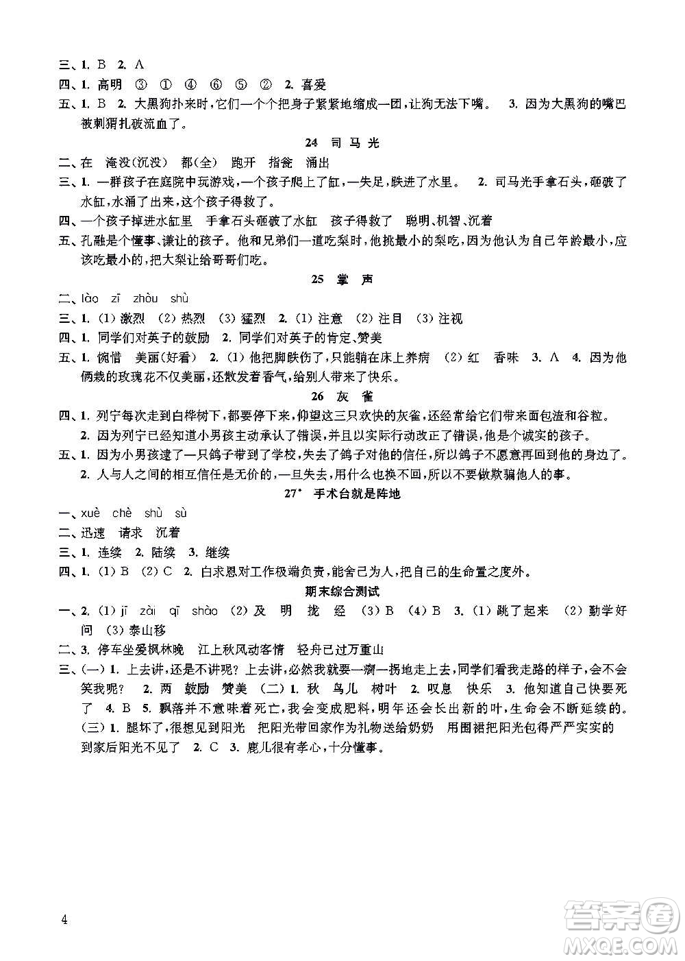 江蘇鳳凰教育出版社2020小學(xué)語(yǔ)文補(bǔ)充習(xí)題三年級(jí)上冊(cè)人教版答案