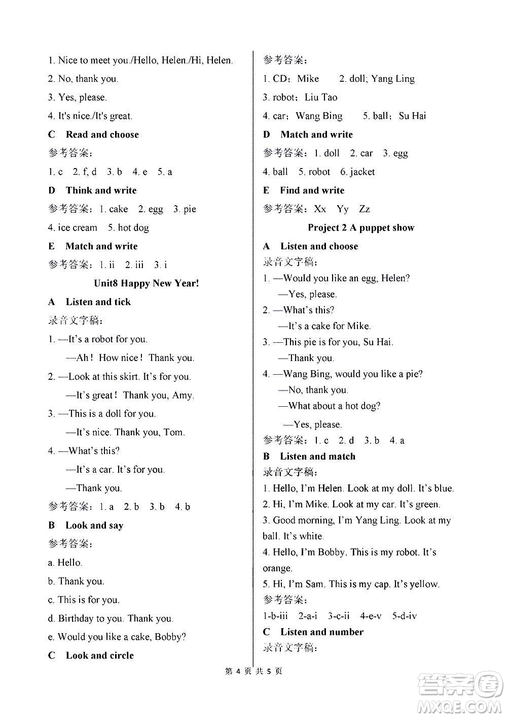 譯林出版社2020譯林英語(yǔ)小學(xué)補(bǔ)充習(xí)題三年級(jí)譯林版答案
