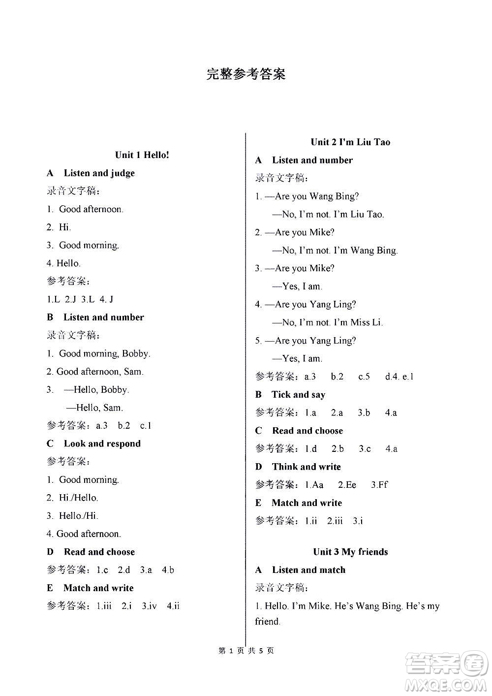 譯林出版社2020譯林英語(yǔ)小學(xué)補(bǔ)充習(xí)題三年級(jí)譯林版答案