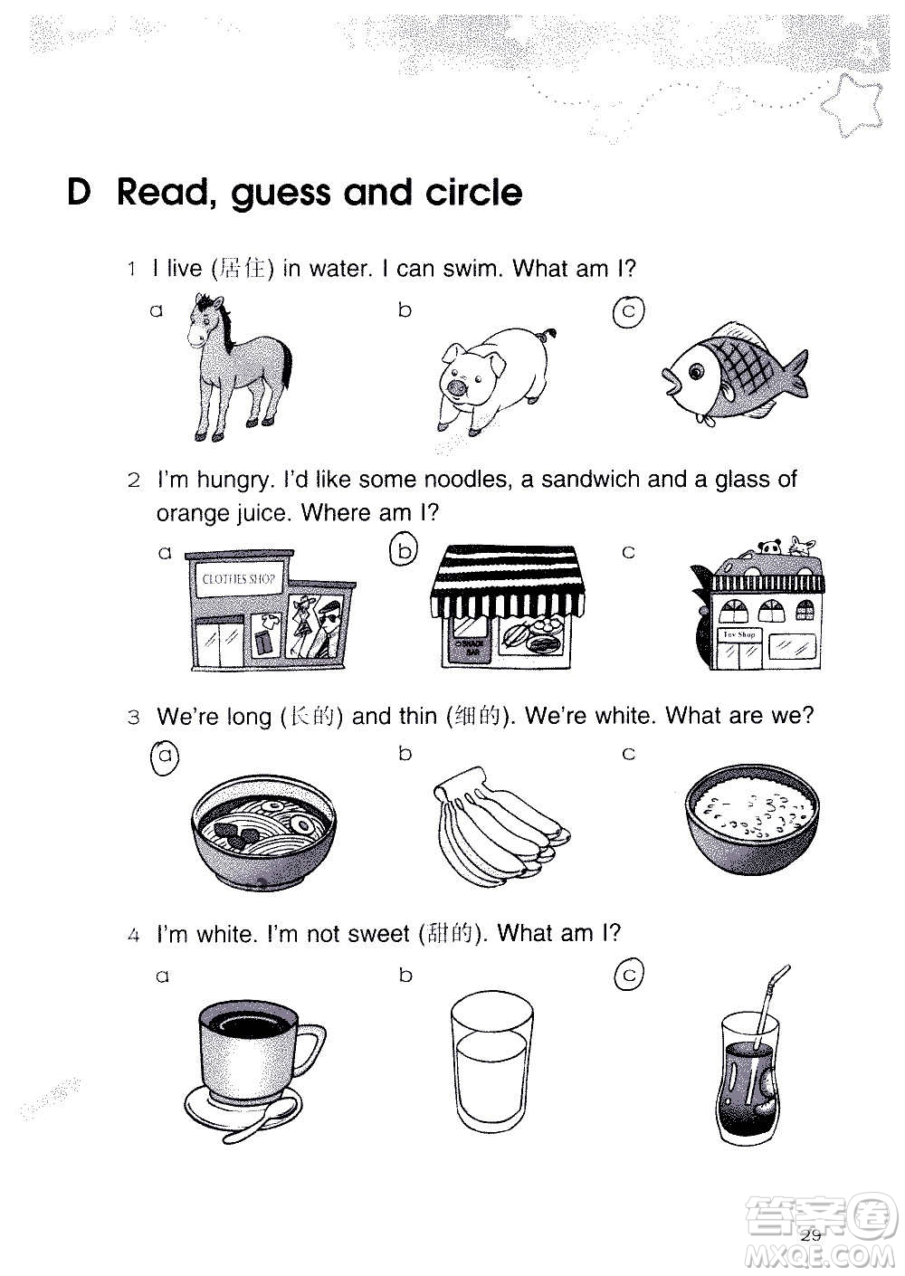 譯林出版社2020譯林英語(yǔ)小學(xué)補(bǔ)充習(xí)題四年級(jí)譯林版答案