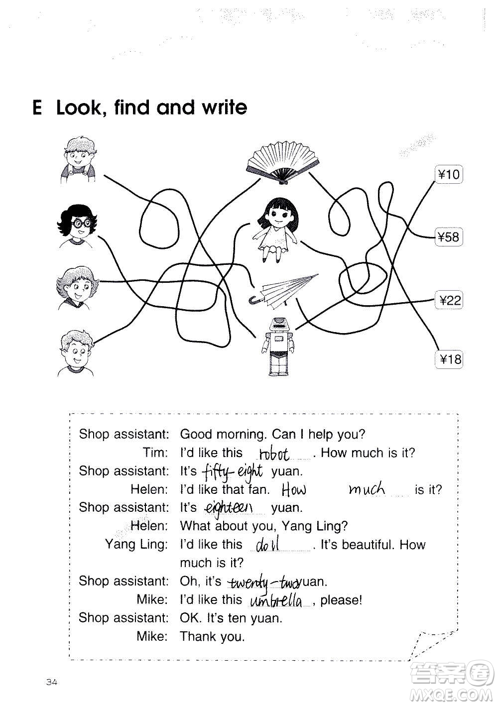 譯林出版社2020譯林英語(yǔ)小學(xué)補(bǔ)充習(xí)題四年級(jí)譯林版答案