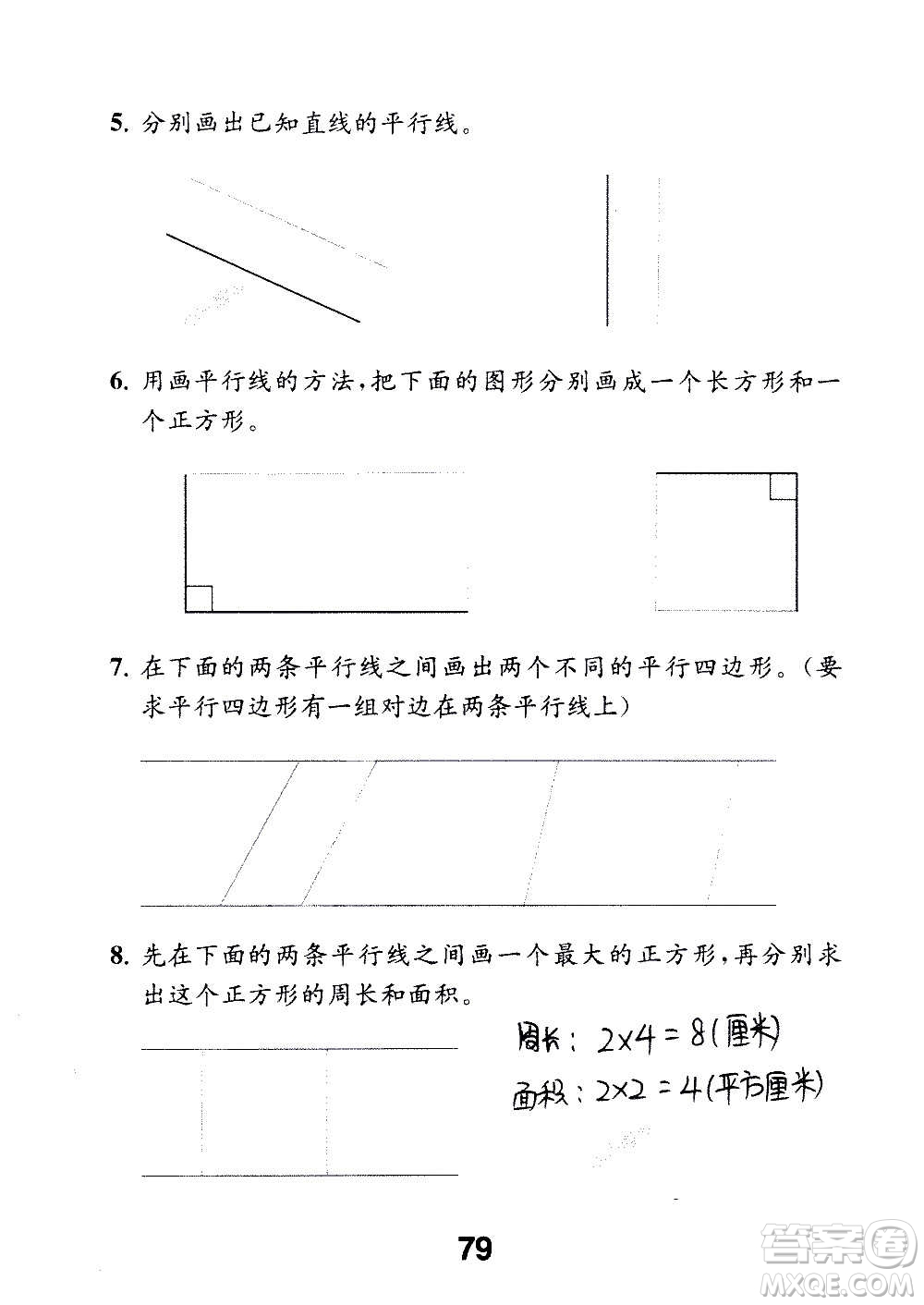江蘇鳳凰教育出版社2020數(shù)學(xué)補(bǔ)充習(xí)題四年級(jí)上冊(cè)蘇教版答案