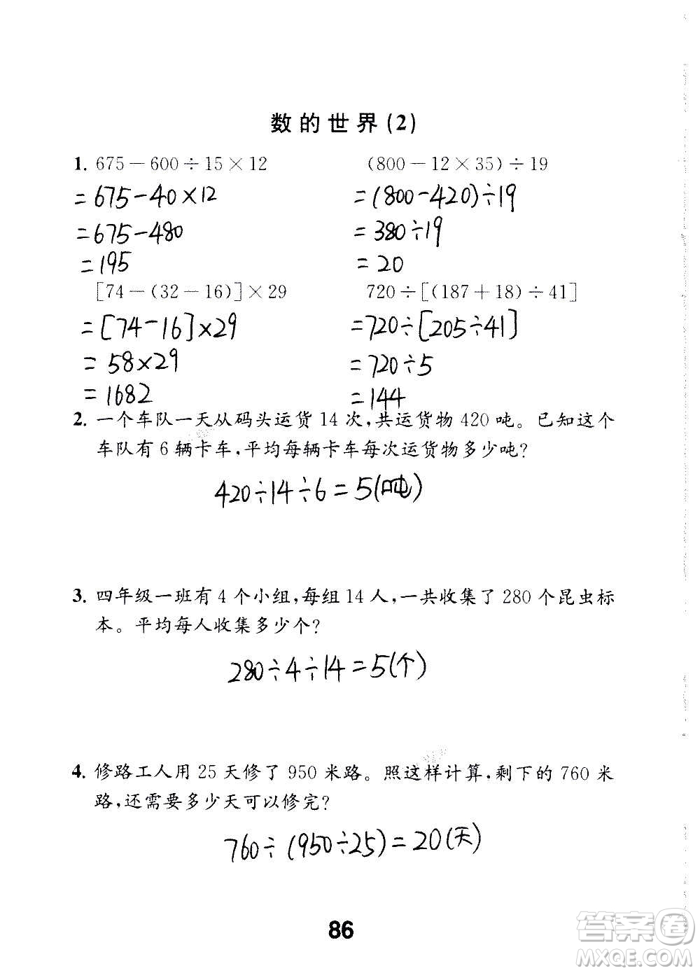 江蘇鳳凰教育出版社2020數(shù)學(xué)補(bǔ)充習(xí)題四年級(jí)上冊(cè)蘇教版答案