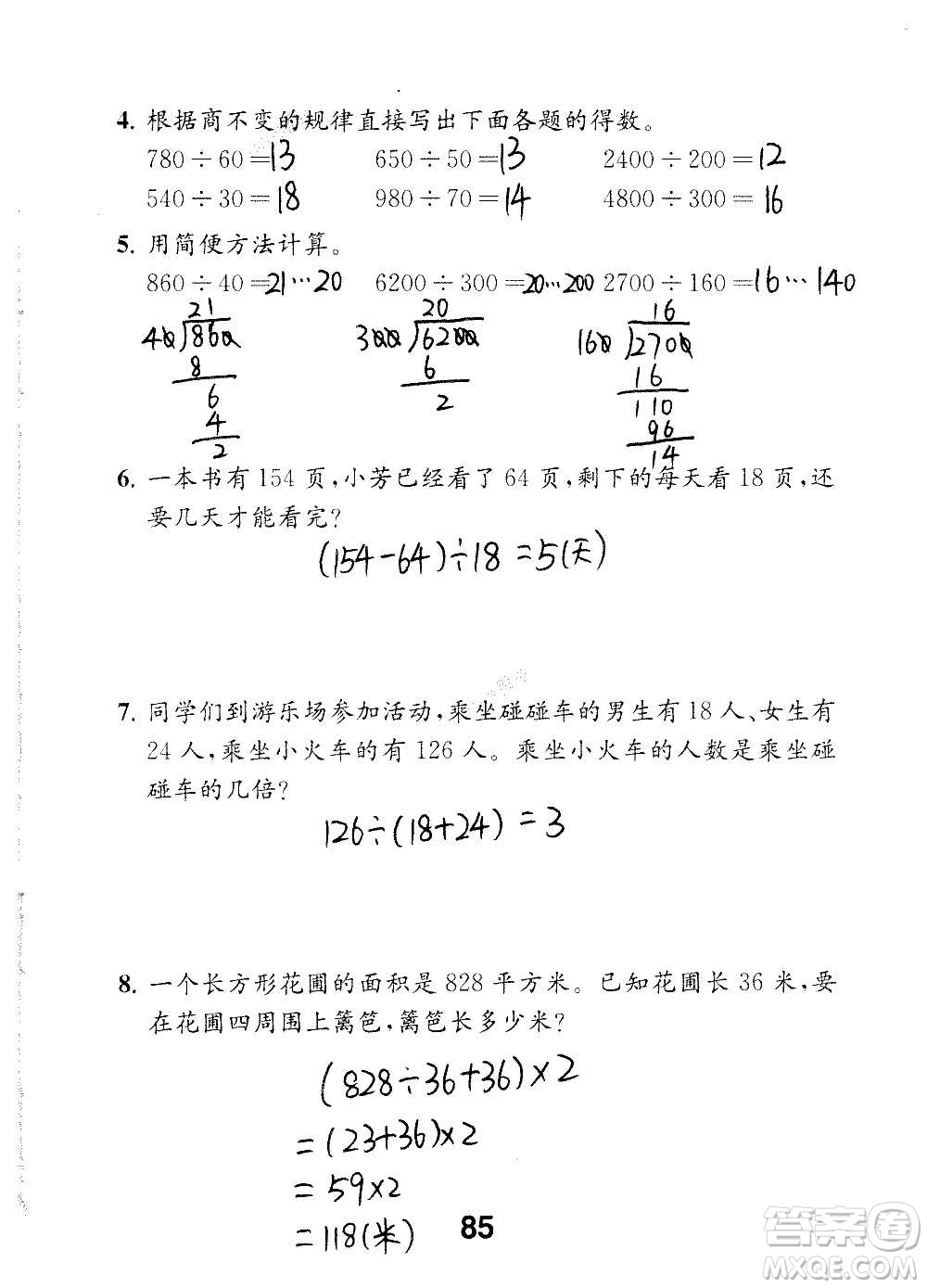 江蘇鳳凰教育出版社2020數(shù)學(xué)補(bǔ)充習(xí)題四年級(jí)上冊(cè)蘇教版答案