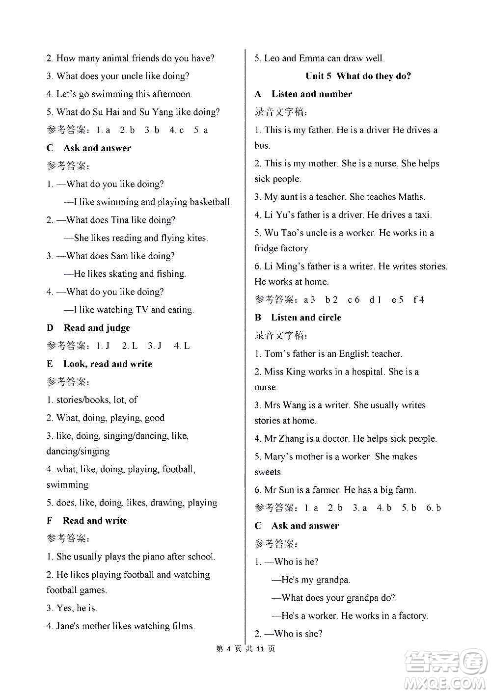 譯林出版社2020譯林英語小學(xué)補(bǔ)充習(xí)題五年級譯林版答案