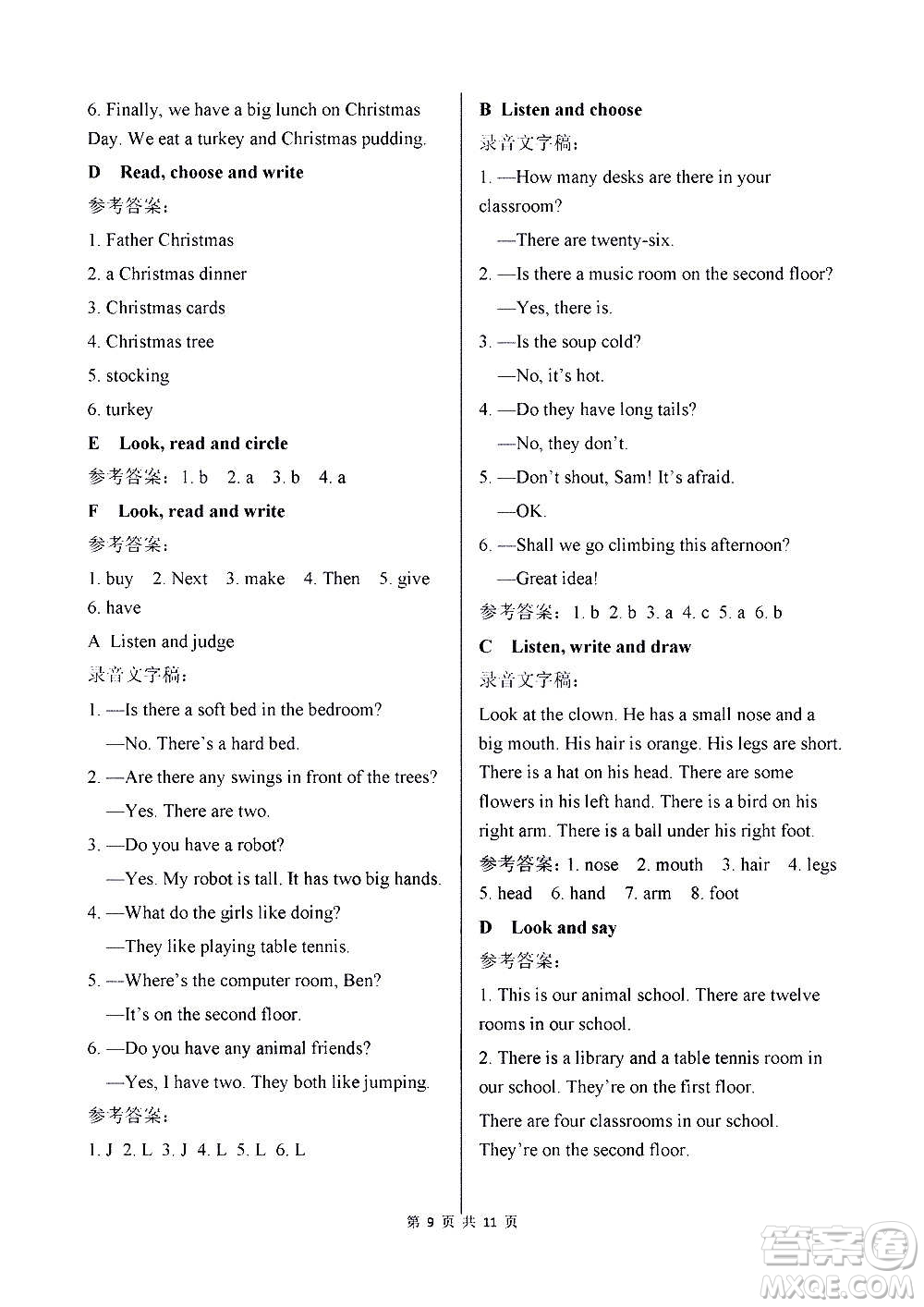 譯林出版社2020譯林英語小學(xué)補(bǔ)充習(xí)題五年級譯林版答案