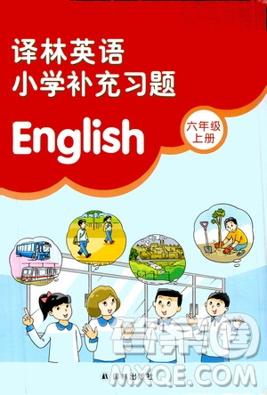 譯林出版社2020譯林英語小學補充習題六年級譯林版答案