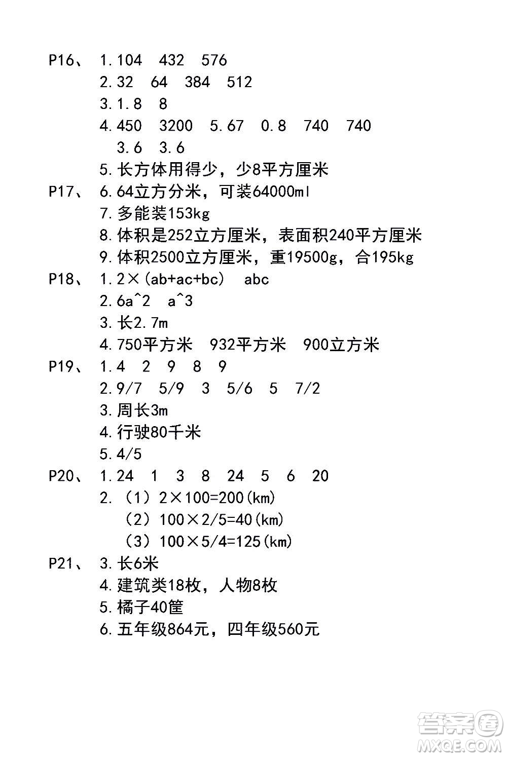 江蘇鳳凰教育出版社2020數(shù)學(xué)補(bǔ)充習(xí)題六年級(jí)上冊(cè)蘇教版答案