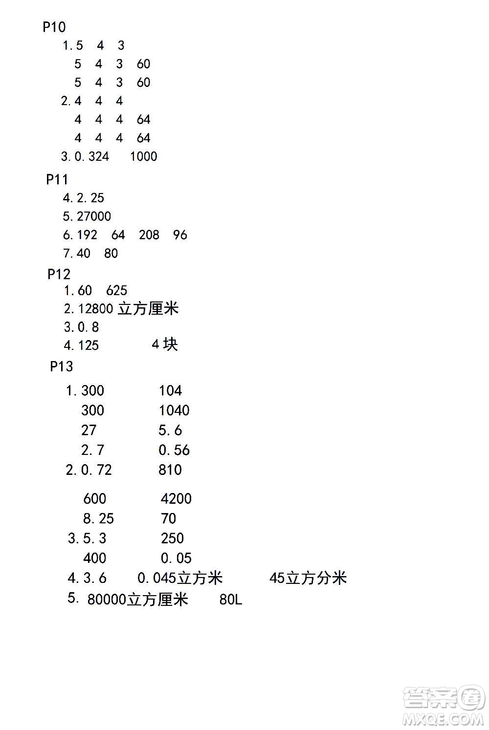 江蘇鳳凰教育出版社2020數(shù)學(xué)補(bǔ)充習(xí)題六年級(jí)上冊(cè)蘇教版答案