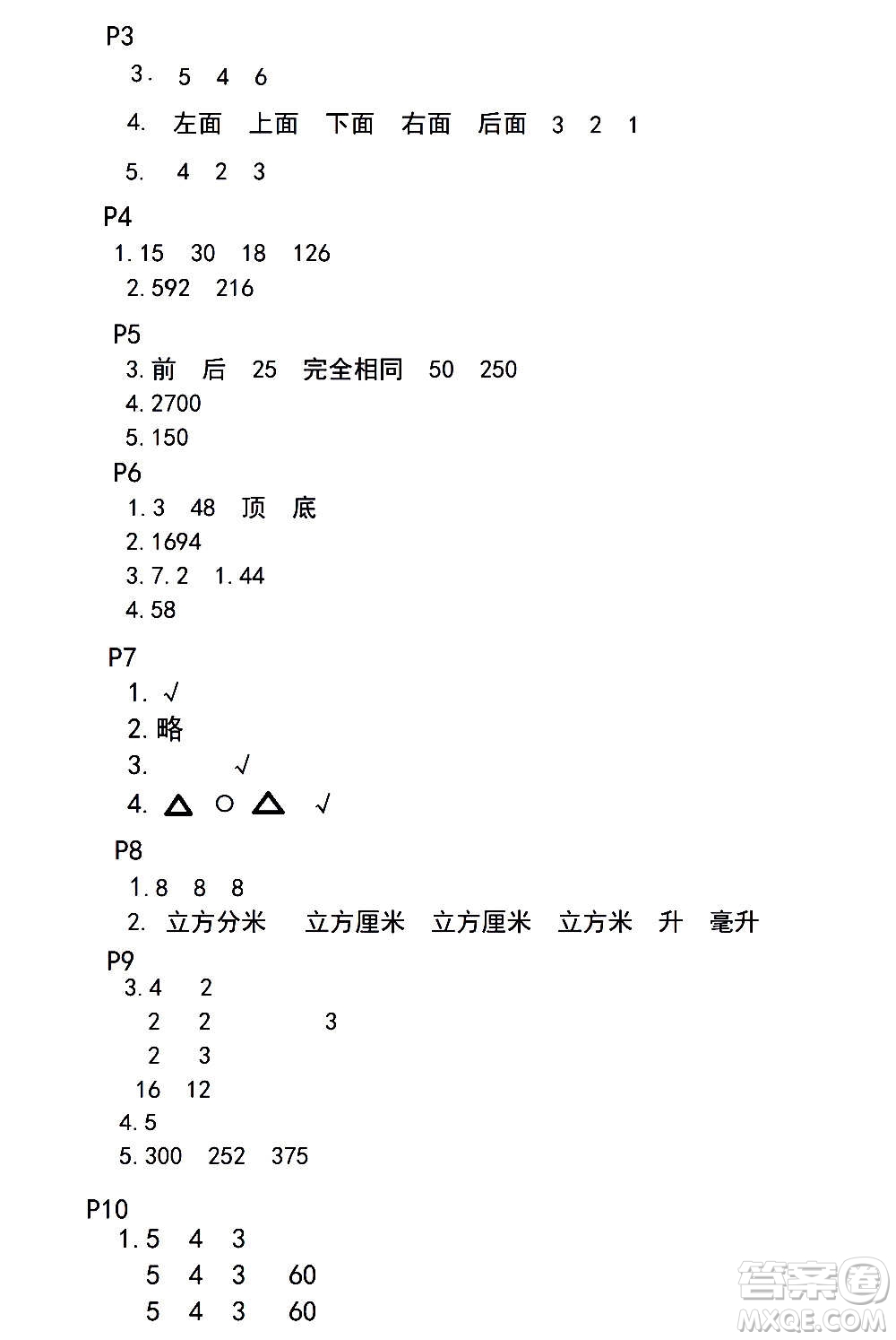 江蘇鳳凰教育出版社2020數(shù)學(xué)補(bǔ)充習(xí)題六年級(jí)上冊(cè)蘇教版答案