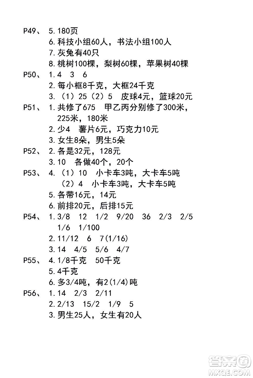 江蘇鳳凰教育出版社2020數(shù)學(xué)補(bǔ)充習(xí)題六年級(jí)上冊(cè)蘇教版答案