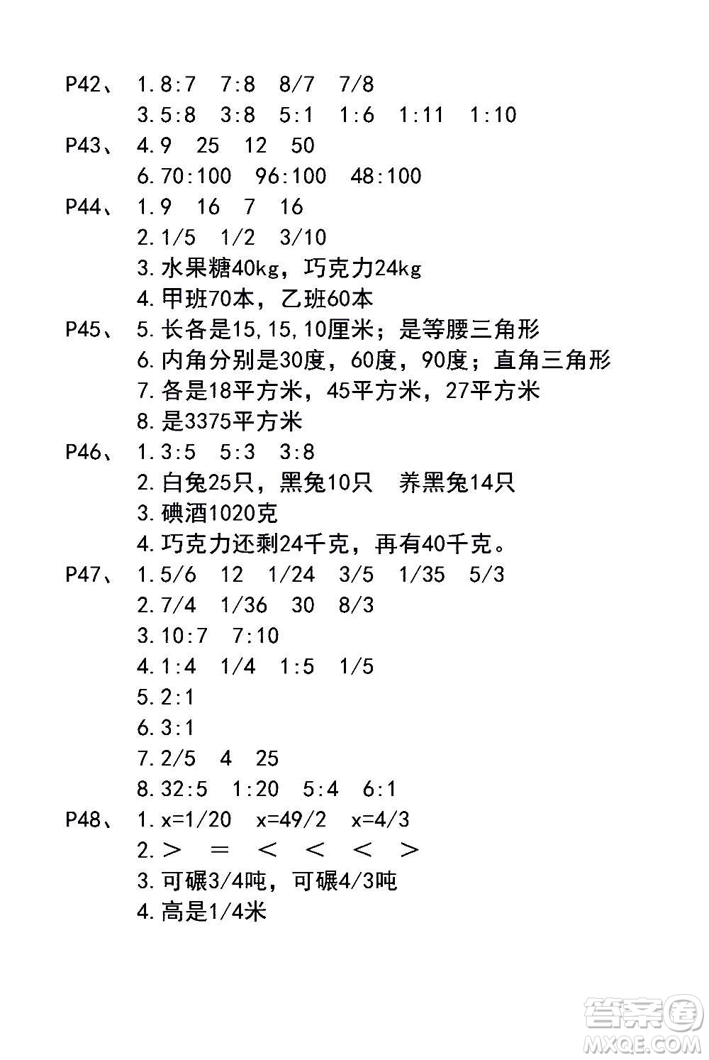 江蘇鳳凰教育出版社2020數(shù)學(xué)補(bǔ)充習(xí)題六年級(jí)上冊(cè)蘇教版答案