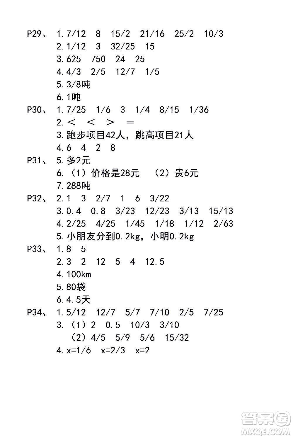 江蘇鳳凰教育出版社2020數(shù)學(xué)補(bǔ)充習(xí)題六年級(jí)上冊(cè)蘇教版答案