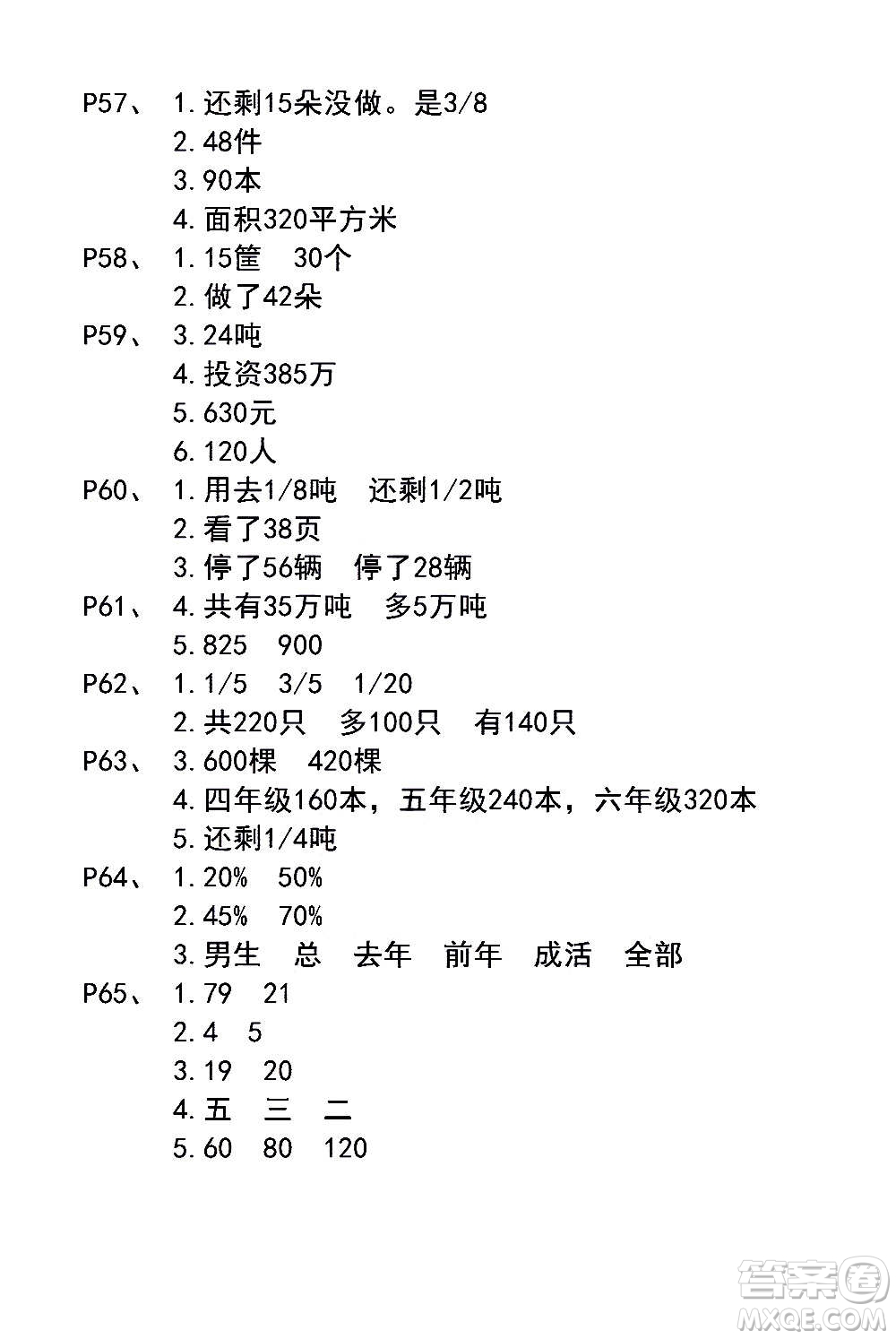 江蘇鳳凰教育出版社2020數(shù)學(xué)補(bǔ)充習(xí)題六年級(jí)上冊(cè)蘇教版答案