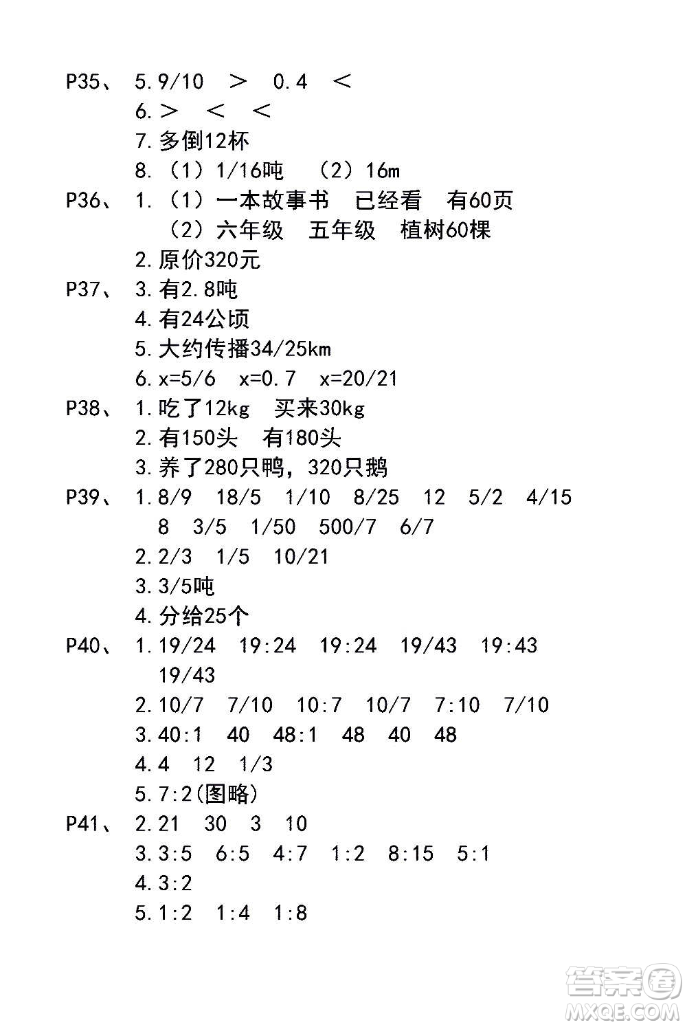 江蘇鳳凰教育出版社2020數(shù)學(xué)補(bǔ)充習(xí)題六年級(jí)上冊(cè)蘇教版答案