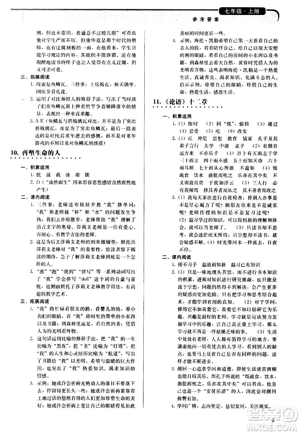 人民教育出版社2020補(bǔ)充習(xí)題語文七年級(jí)上冊人教版答案