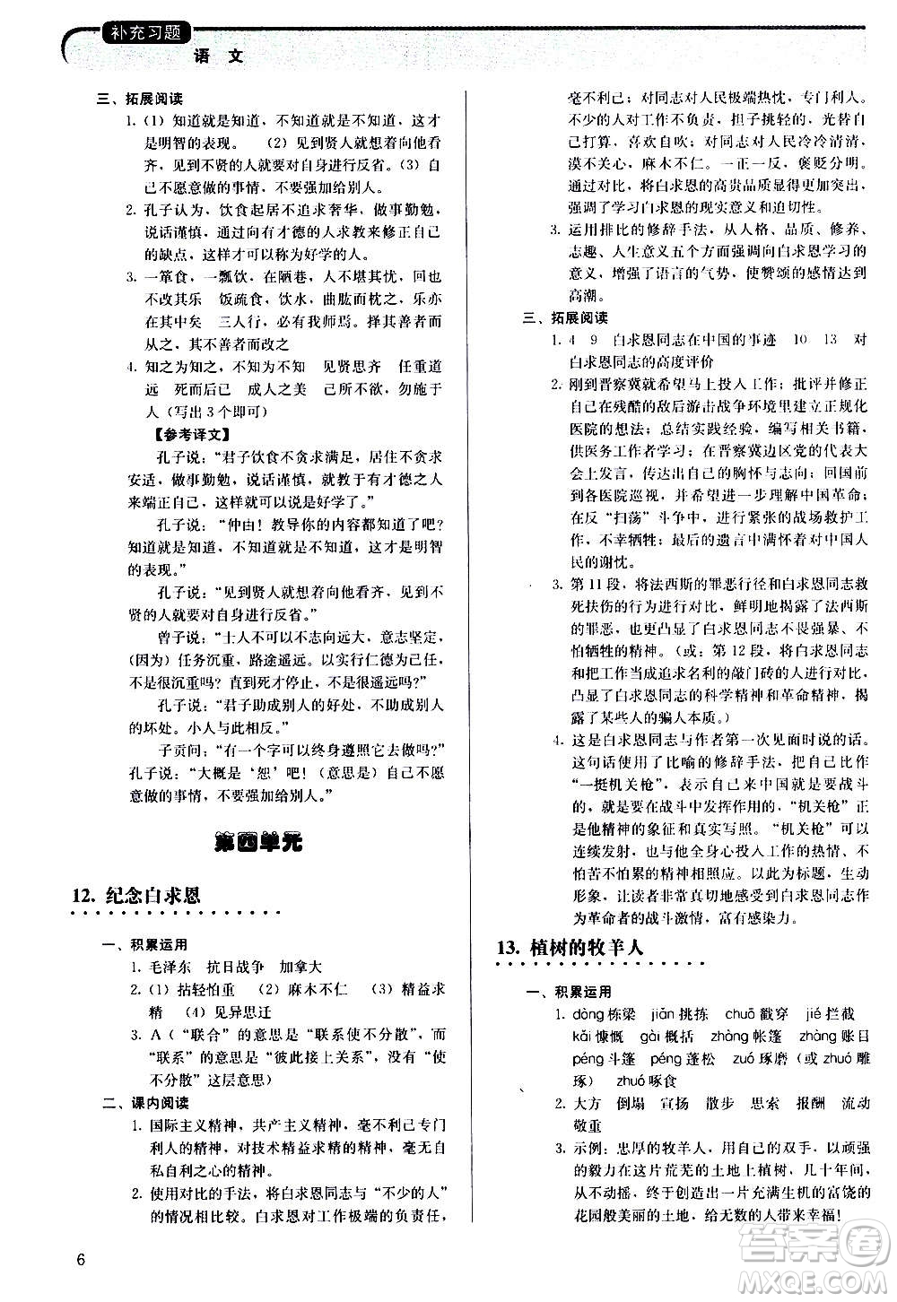 人民教育出版社2020補(bǔ)充習(xí)題語文七年級(jí)上冊人教版答案