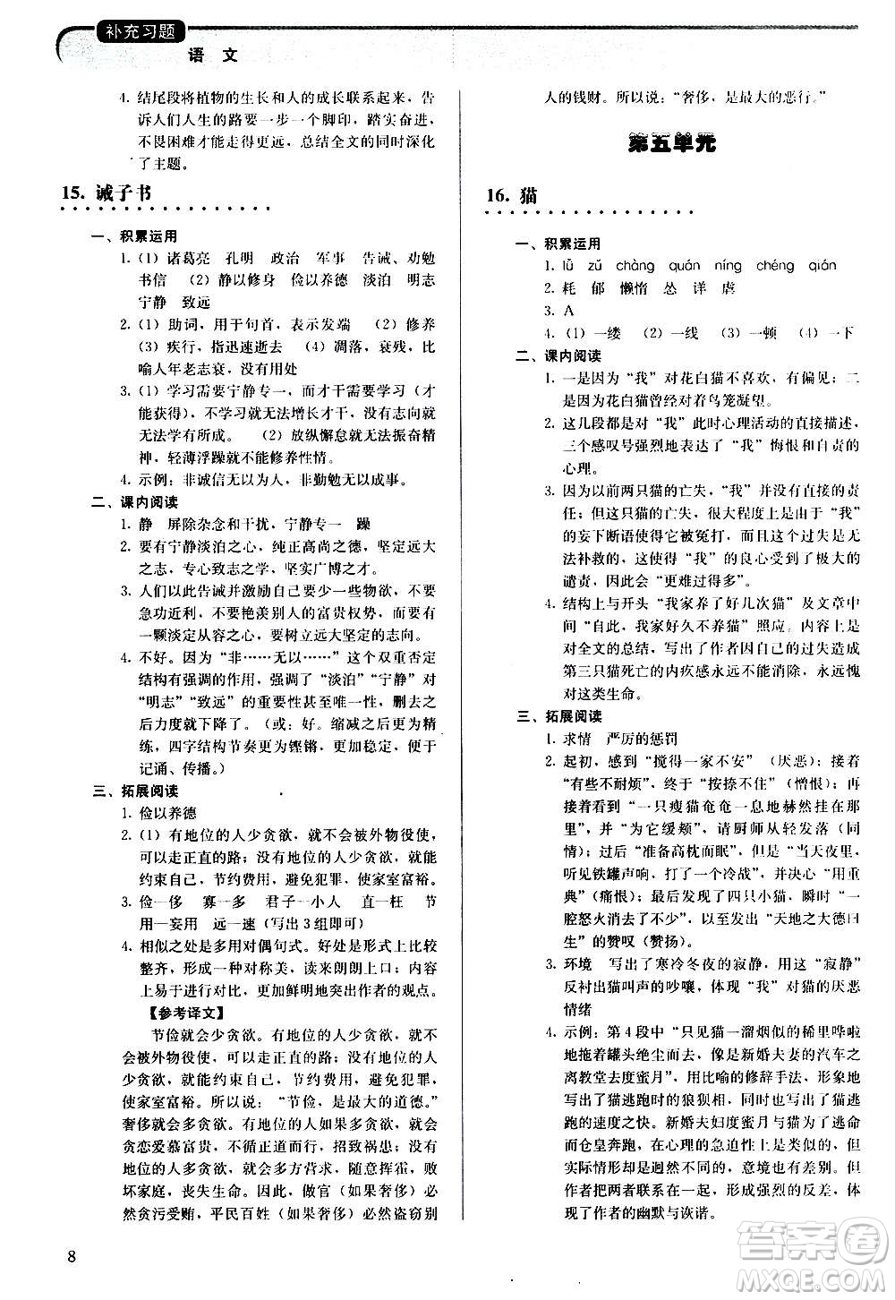 人民教育出版社2020補(bǔ)充習(xí)題語文七年級(jí)上冊人教版答案