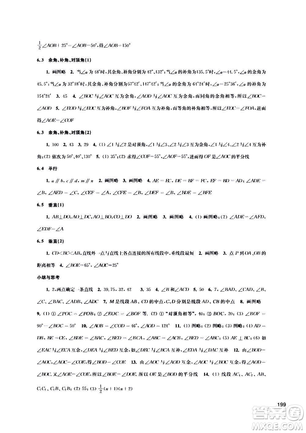 江蘇鳳凰科學(xué)技術(shù)出版社2020數(shù)學(xué)補(bǔ)充習(xí)題七年級(jí)上冊蘇科版答案