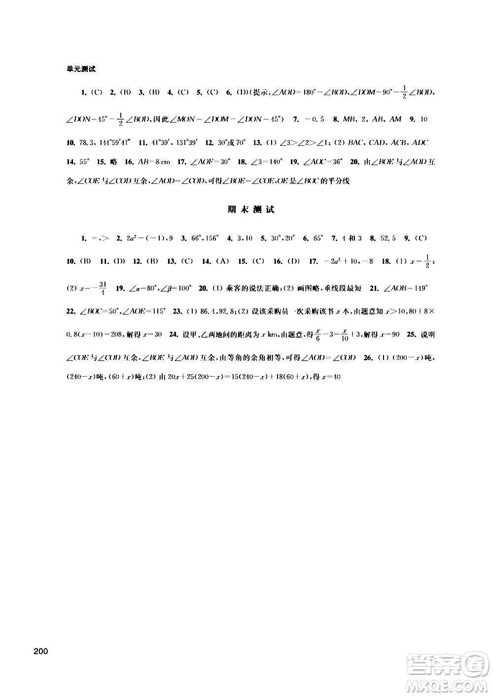 江蘇鳳凰科學(xué)技術(shù)出版社2020數(shù)學(xué)補(bǔ)充習(xí)題七年級(jí)上冊蘇科版答案