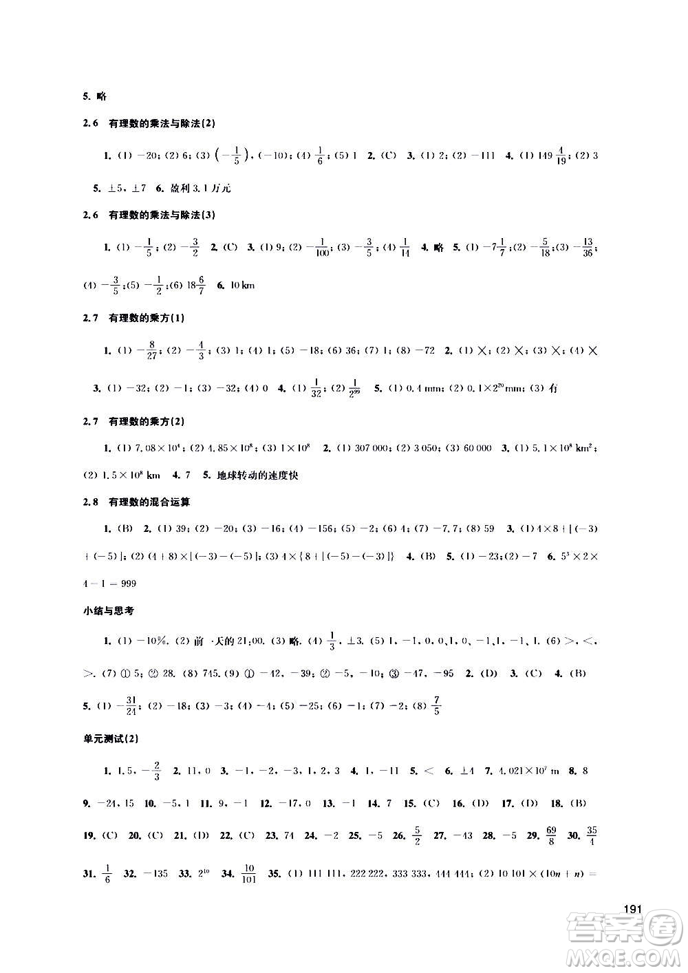 江蘇鳳凰科學(xué)技術(shù)出版社2020數(shù)學(xué)補(bǔ)充習(xí)題七年級(jí)上冊蘇科版答案