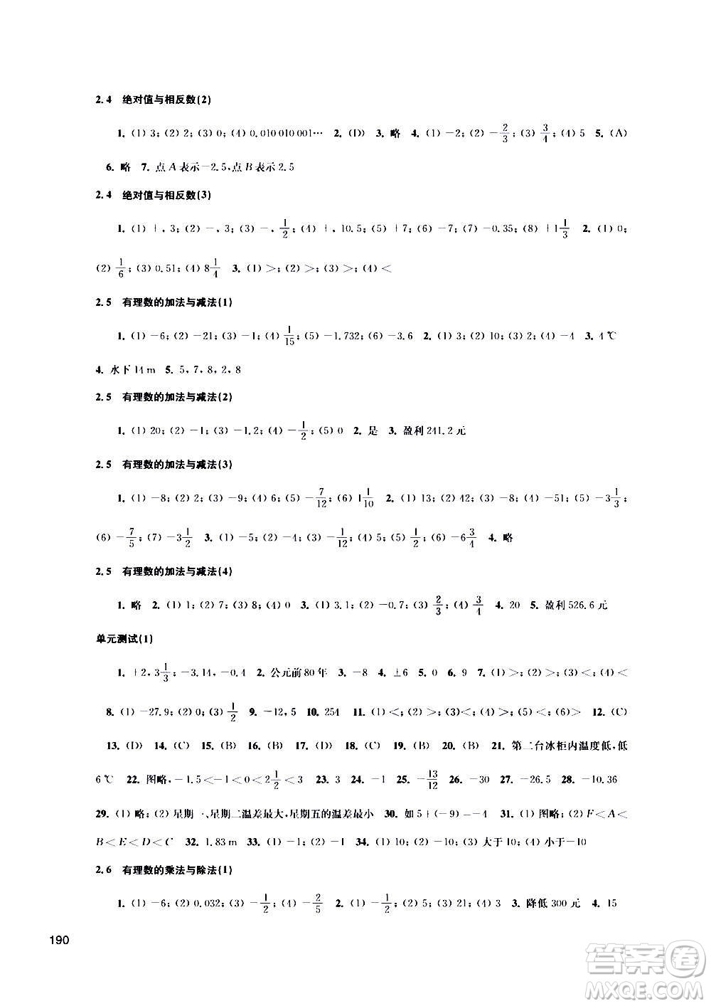 江蘇鳳凰科學(xué)技術(shù)出版社2020數(shù)學(xué)補(bǔ)充習(xí)題七年級(jí)上冊蘇科版答案