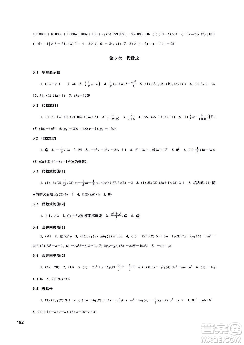 江蘇鳳凰科學(xué)技術(shù)出版社2020數(shù)學(xué)補(bǔ)充習(xí)題七年級(jí)上冊蘇科版答案