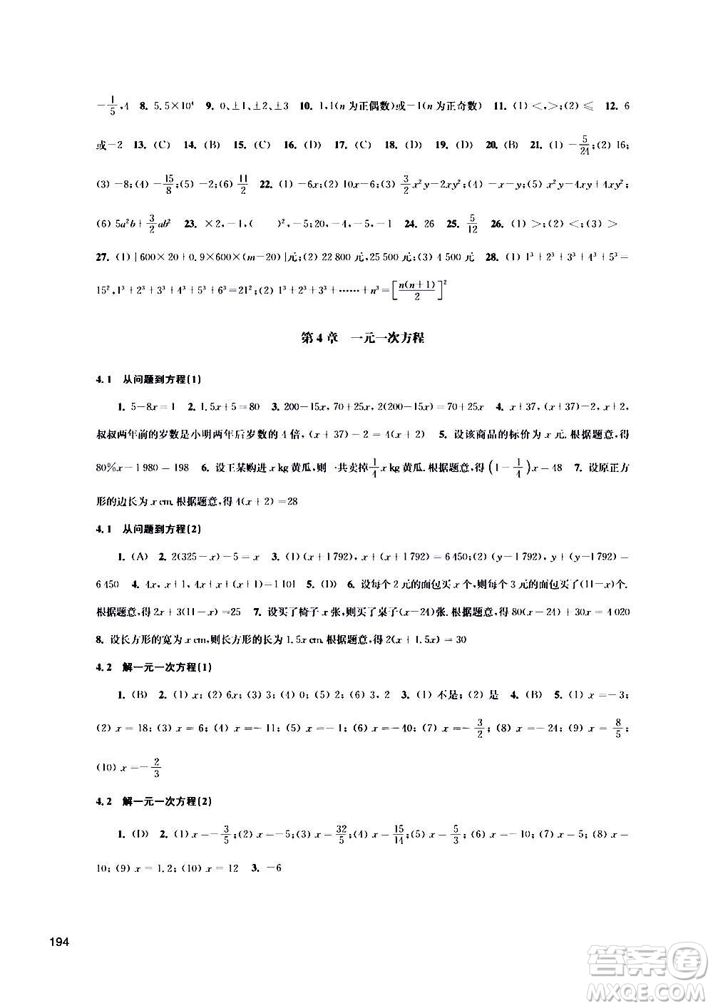 江蘇鳳凰科學(xué)技術(shù)出版社2020數(shù)學(xué)補(bǔ)充習(xí)題七年級(jí)上冊蘇科版答案