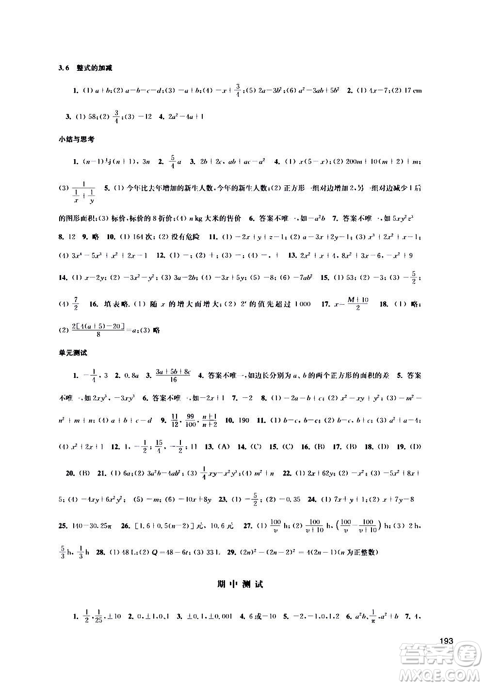 江蘇鳳凰科學(xué)技術(shù)出版社2020數(shù)學(xué)補(bǔ)充習(xí)題七年級(jí)上冊蘇科版答案