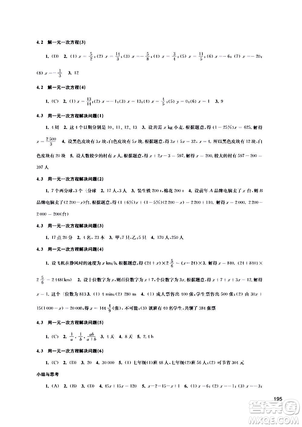 江蘇鳳凰科學(xué)技術(shù)出版社2020數(shù)學(xué)補(bǔ)充習(xí)題七年級(jí)上冊蘇科版答案