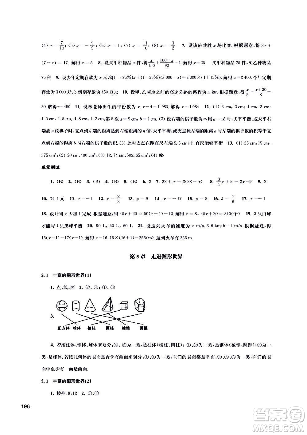 江蘇鳳凰科學(xué)技術(shù)出版社2020數(shù)學(xué)補(bǔ)充習(xí)題七年級(jí)上冊蘇科版答案