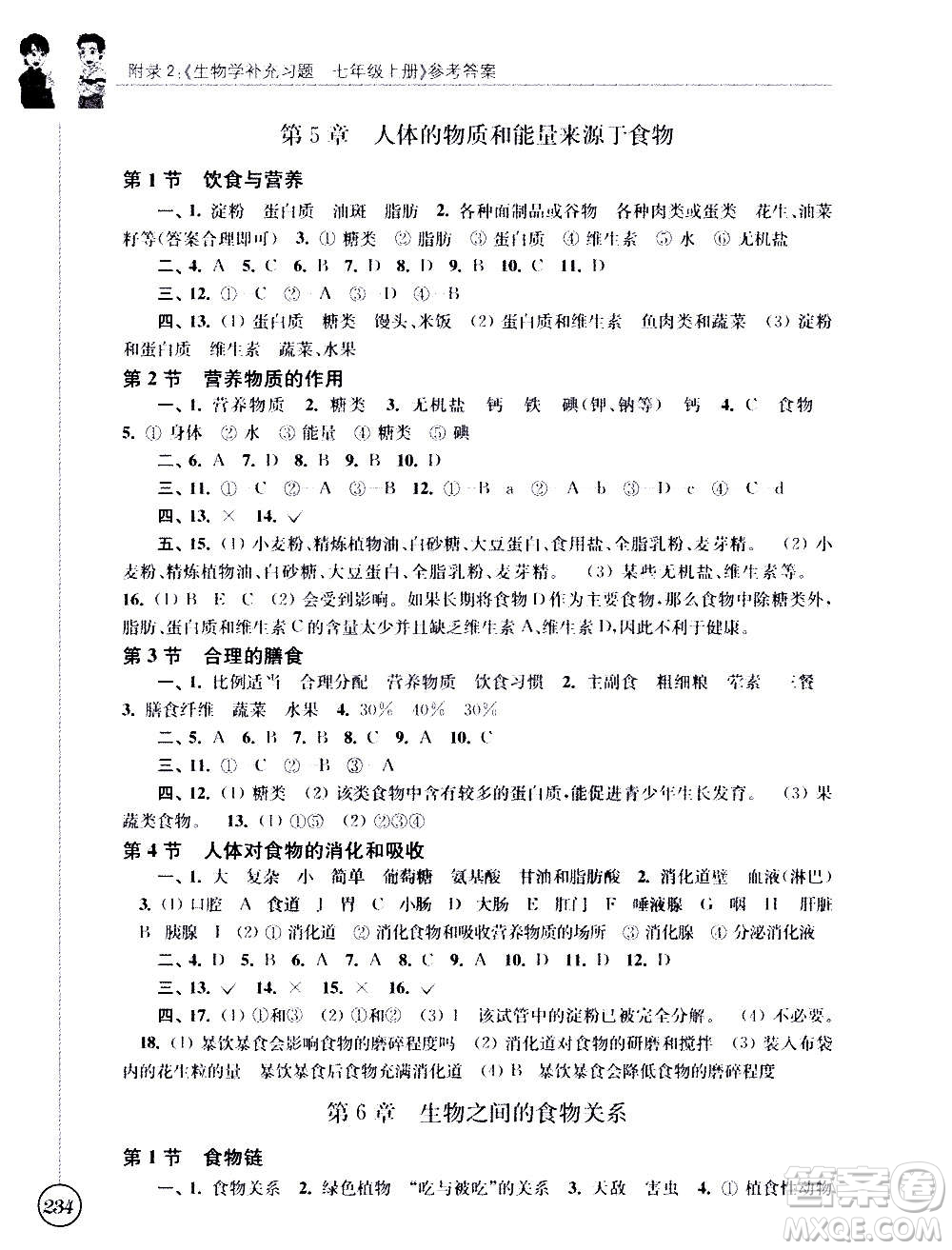 江蘇鳳凰科學(xué)技術(shù)出版社2020生物學(xué)補(bǔ)充習(xí)題七年級上冊蘇科版答案