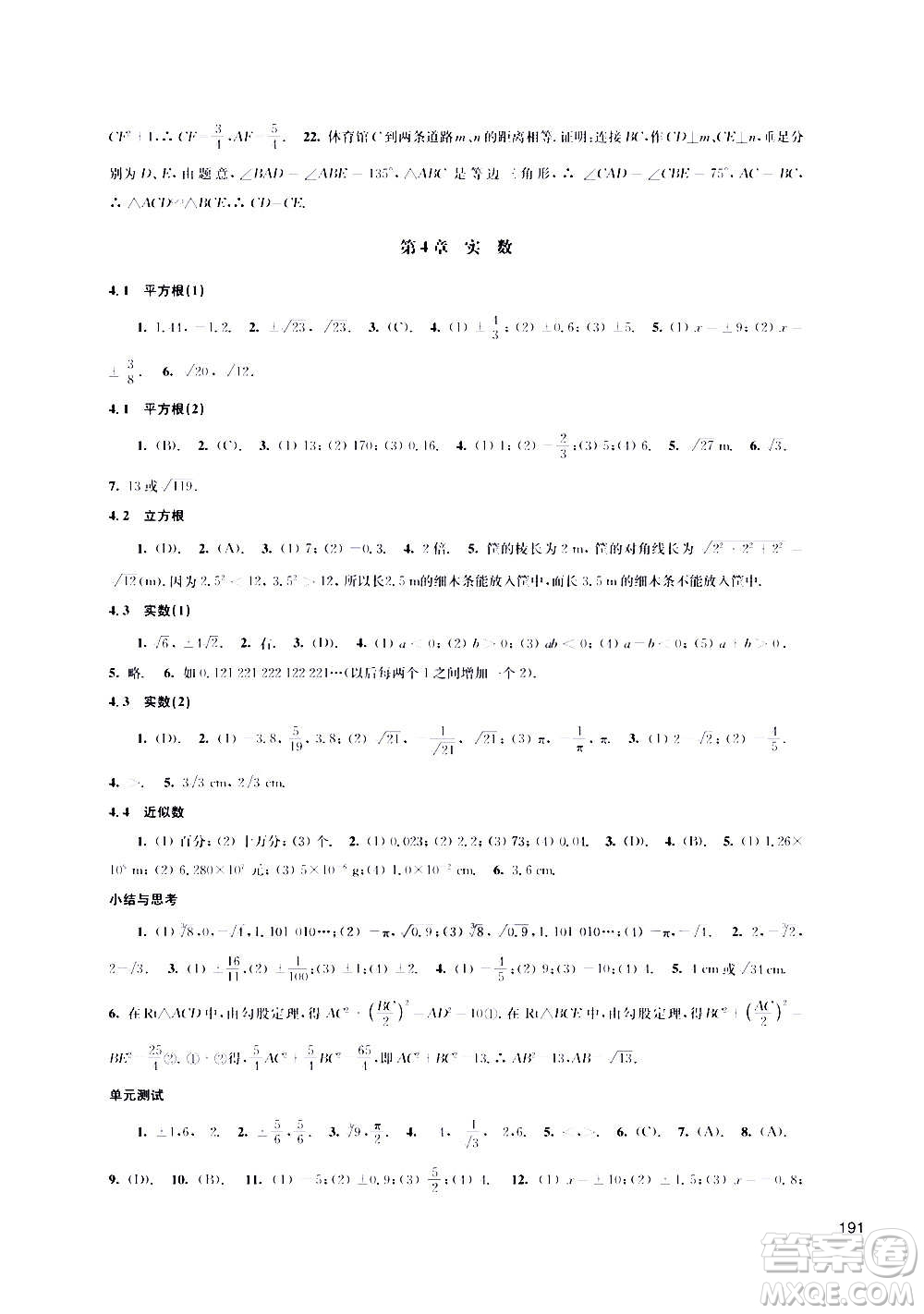 江蘇鳳凰科學(xué)技術(shù)出版社2020數(shù)學(xué)補充習(xí)題八年級上冊蘇科版答案