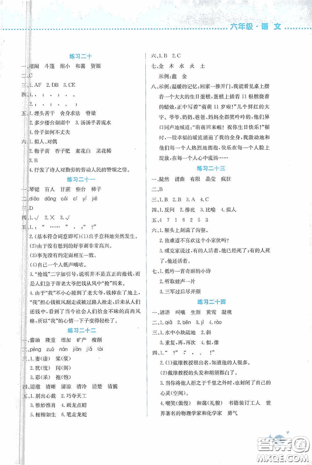 云南大學(xué)出版社2021寒假活動(dòng)邊學(xué)邊玩六年級(jí)安全讀本答案