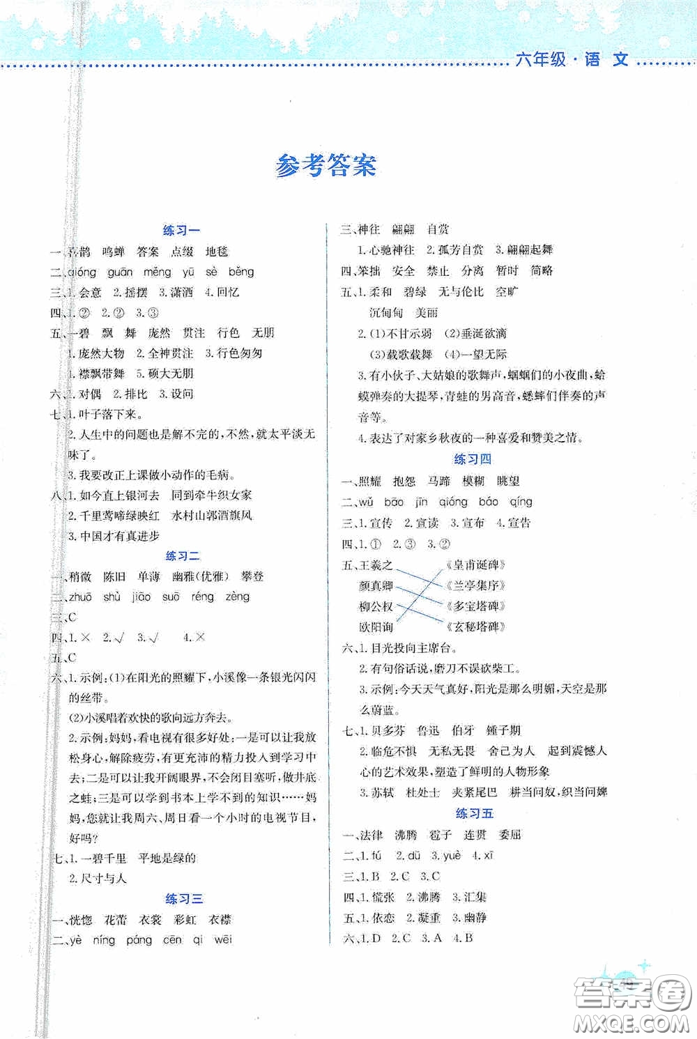 云南大學(xué)出版社2021寒假活動(dòng)邊學(xué)邊玩六年級(jí)安全讀本答案
