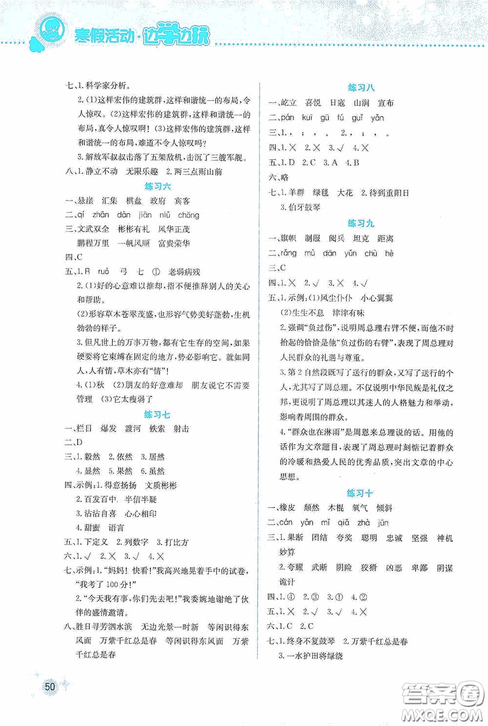云南大學(xué)出版社2021寒假活動(dòng)邊學(xué)邊玩六年級(jí)安全讀本答案